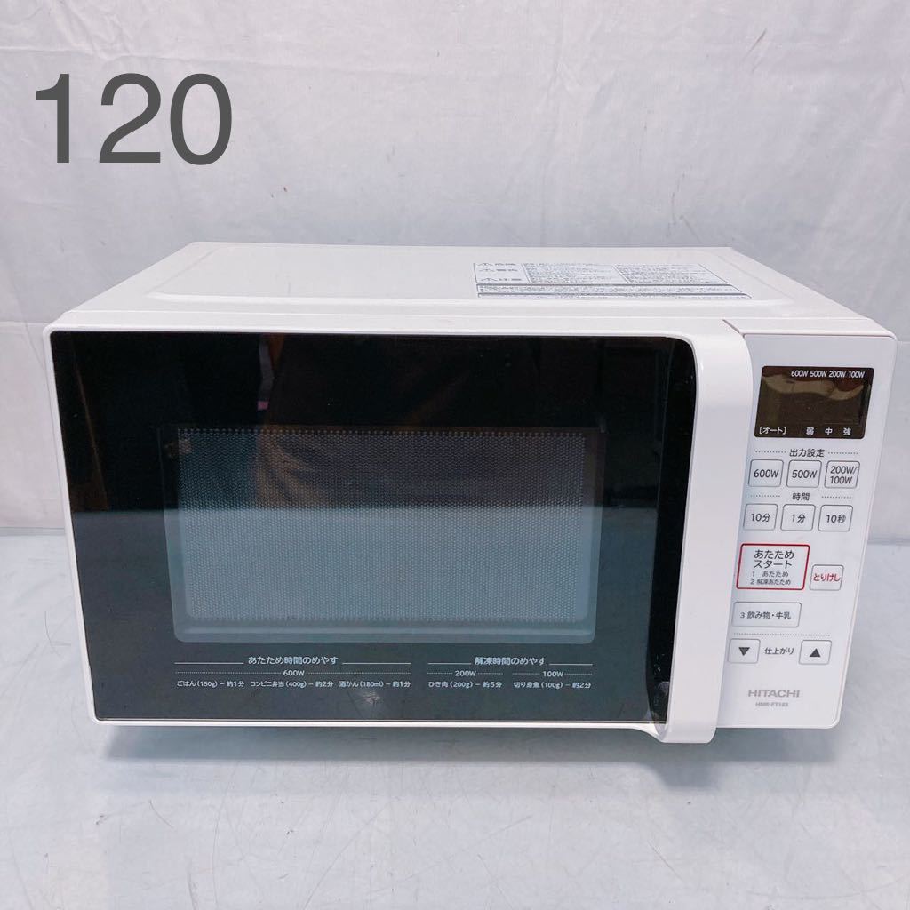 オープニング大セール】 超美品❗️HITACHI 日立 電子レンジ HMR-FT183