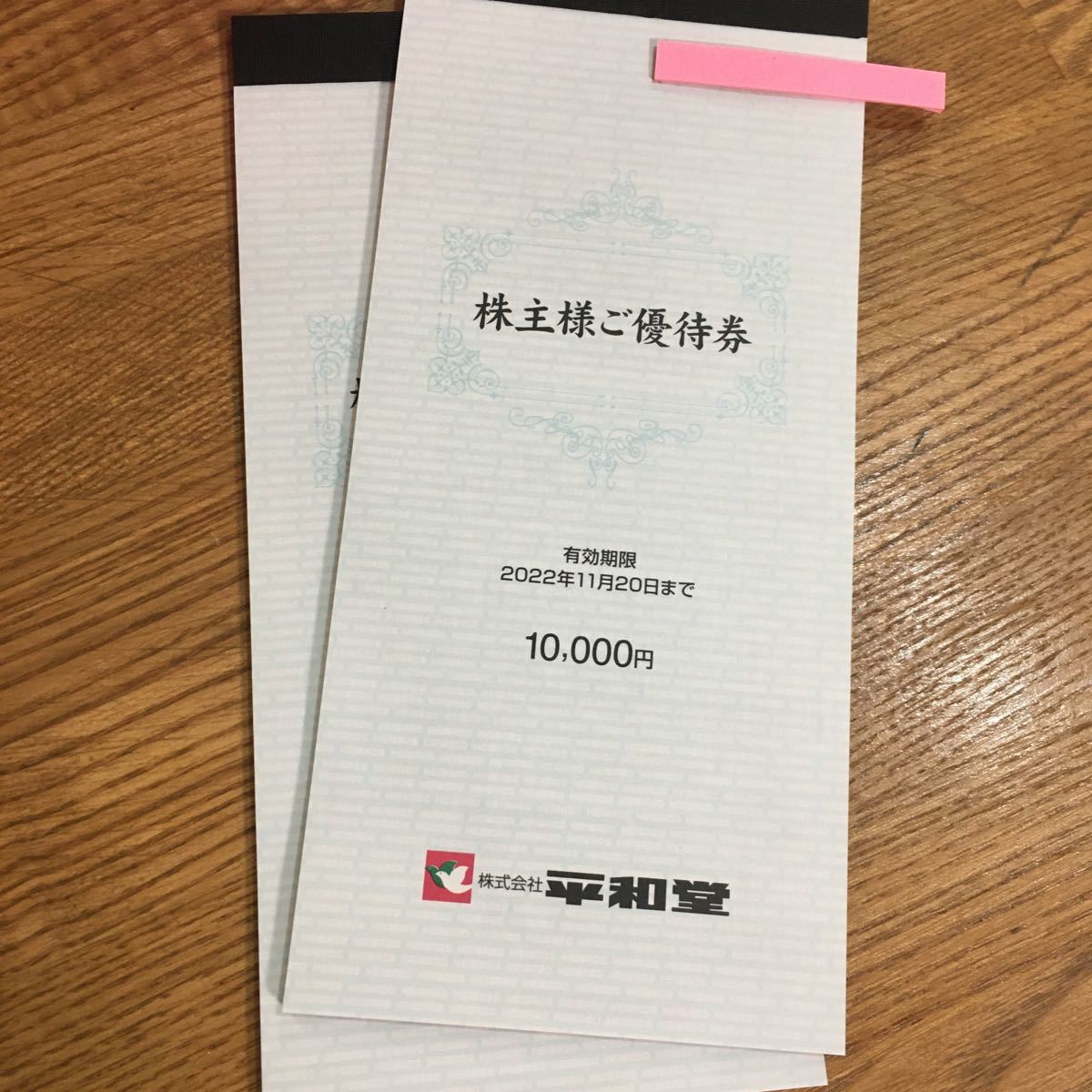 99%OFF!】 平和堂 株主優待券 ２万円分 setonda.com