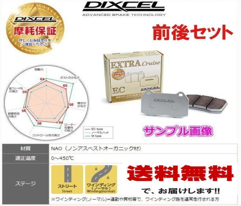 DIXCEL ディクセル ブレーキパッド ECタイプ 前後セット 97/09 00/08 