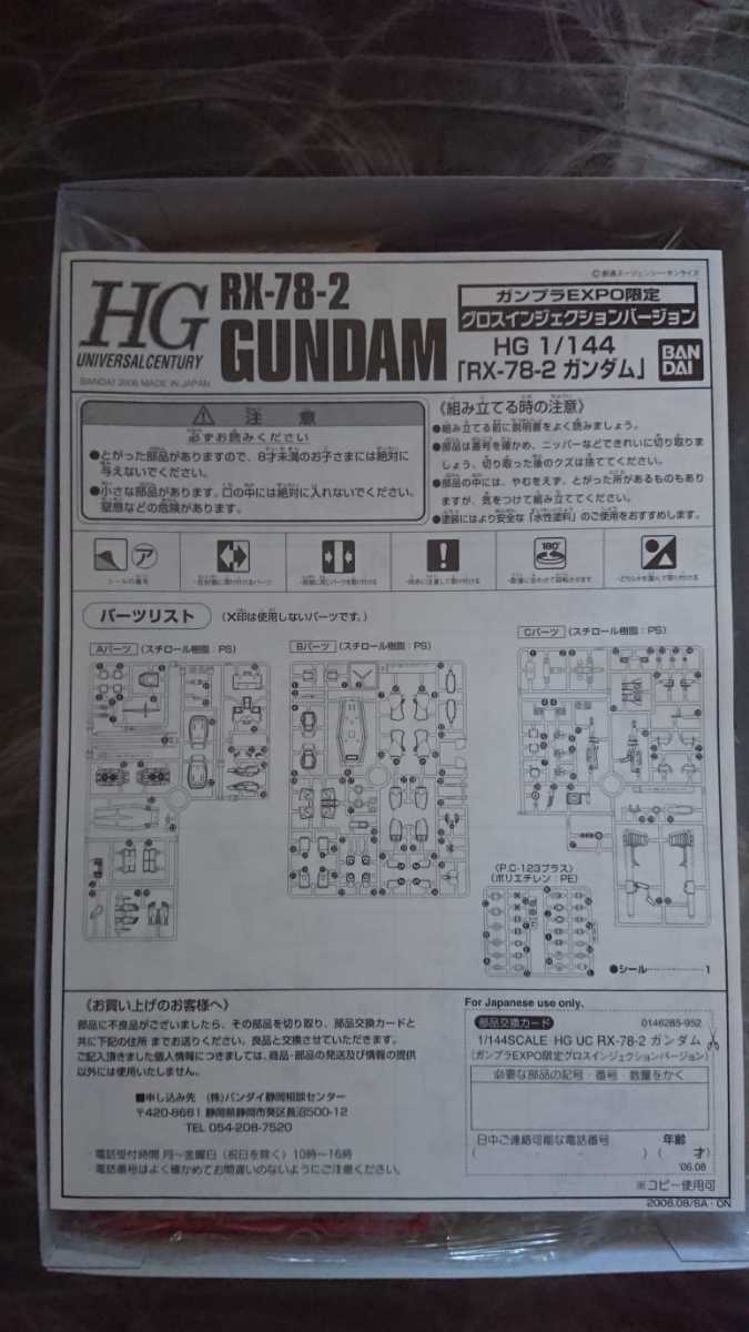 ガンプラEXPO限定 HG 1/144 RX-78-2 ガンダム クリアカラーバージョン グロスインジェクションバージョン 機動戦士ガンダム_画像8