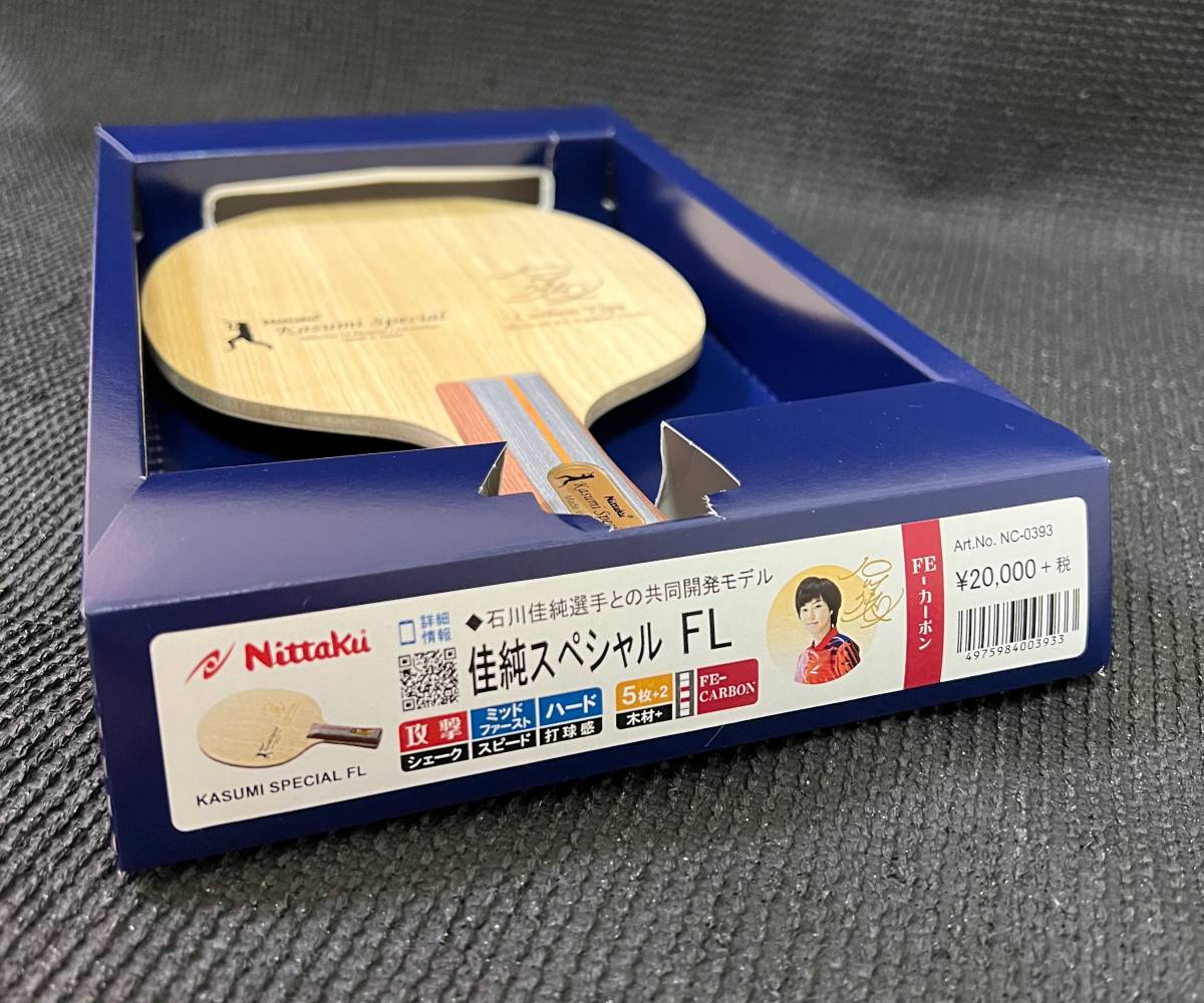 季節のおすすめ商品季節のおすすめ商品卓球ラケット ニッタク 石川佳純
