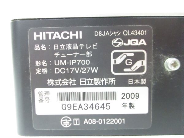 ♪ジャンク HITACHI 日立 UM-IP700 Wooo 地上/BS/CSチューナー 2009年製 06177-F @80♪_画像7