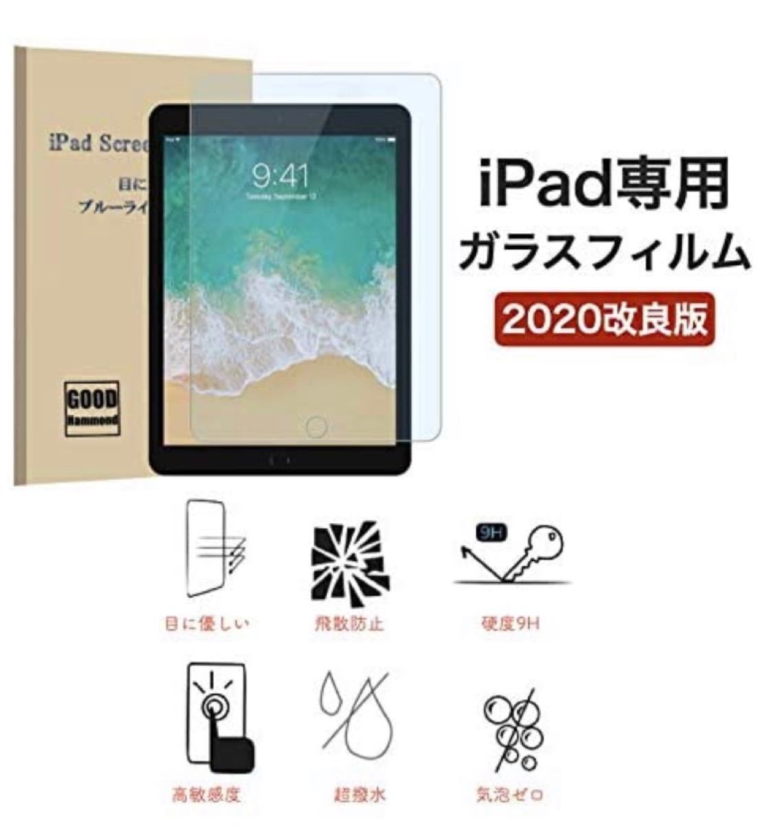 【強化ガラスフィルム付き(ブルーライト70%カット)】iPad 10.2 第９世代(2021) 第８世代 第７世代 スマートカバー