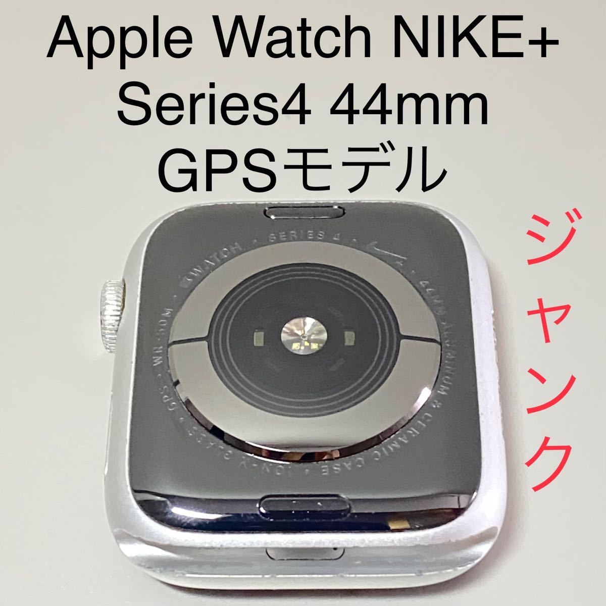 Apple Watch series4 44mm GPSモデル ジャンク 携帯電話 | d-edge.com.br
