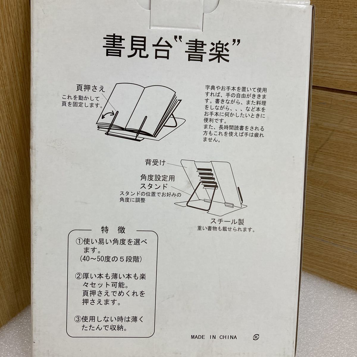 MK1921 書見台 書楽　ブックスタンド 卓上 筆記台 ブックホルダー データホルダー 本立て 折り畳み 本 読書スタンド　未使用保管品_画像4