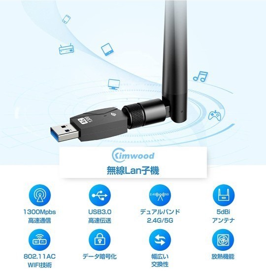 wi-fi 無線lan 子機1300Mbps USB3.0 2.4G/5G デュアルバンド 5dBi高速通信 360°回転アンテナ