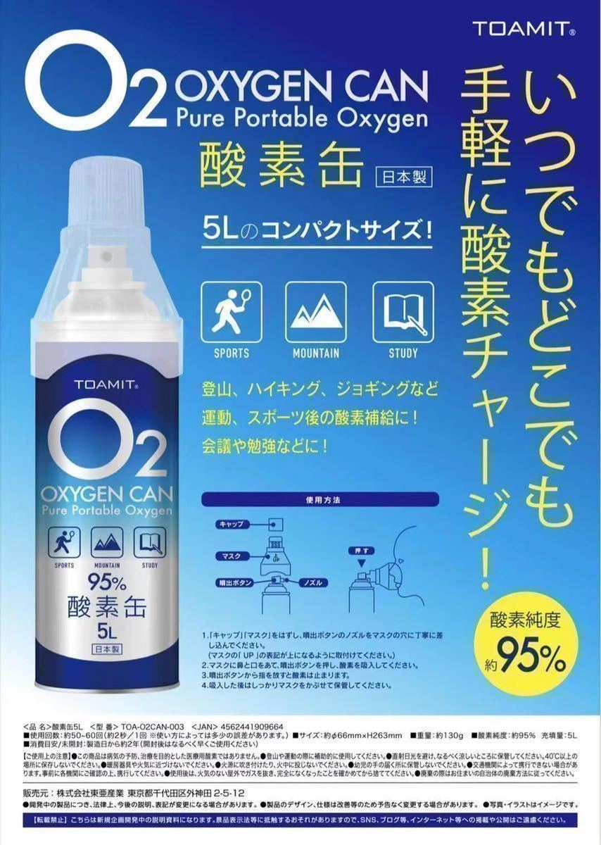 酸素缶 36本セット 日本製｜PayPayフリマ