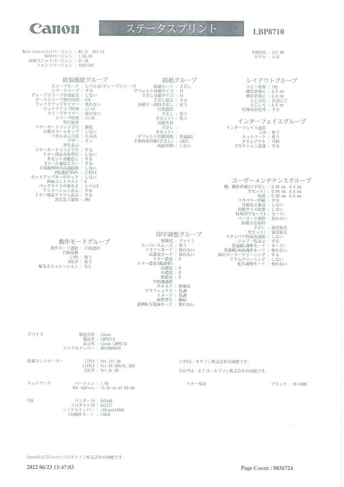 【印刷枚数、36724枚！】【動作確認済み】Canon キヤノン Satera A3モノクロレーザープリンター LBP8710 一週間返品保証【H22062330】_画像8