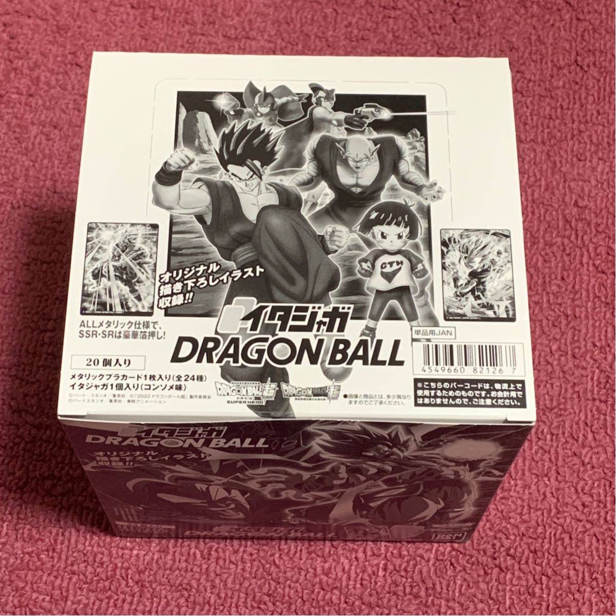 最安値挑戦!】 イタジャガ ドラゴンボール 第1弾 コンプ品 未開封