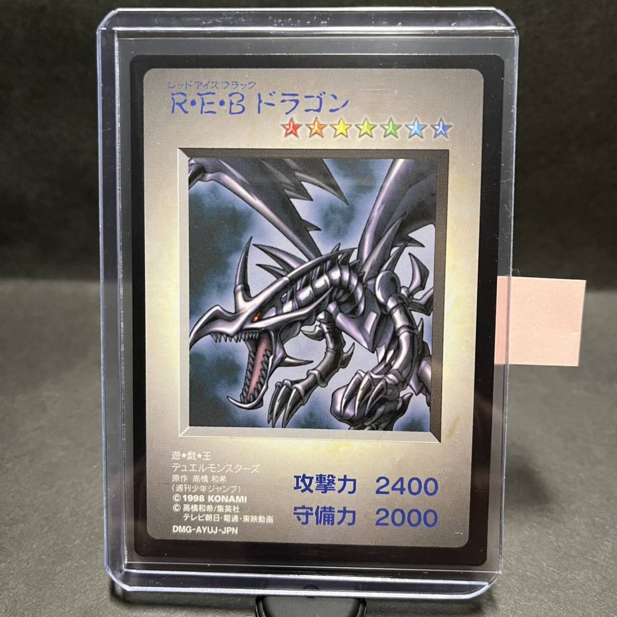 【送料無料】R・E・B ドラゴン 真紅眼の黒竜 初期 GB限定 プロモ レッドアイズ ブラックドラゴン REBドラゴン reb eyes_画像1