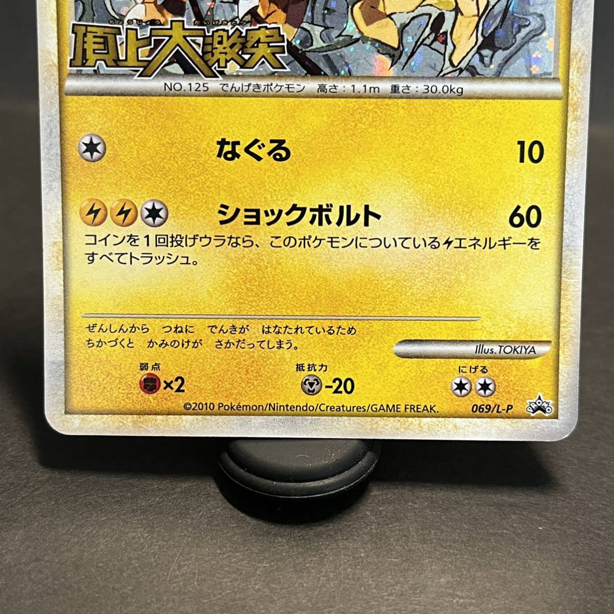エレブー プロモ キラ 頂上大激突 レジェンド legend PROMO 069 / L-P なぐる Electabuzz ポケモンカード( ポケモンカードゲームLEGEND)|売買されたオークション情報、yahooの商品情報をアーカイブ公開 - オークファン(aucfan.com) エレブー プロモ キラ 頂上大激突 レジェンド legend PROMO 069 / L-P なぐる Electabuzz ポケモンカード( ポケモンカードゲームLEGEND)|売買されたオークション情報、yahooの商品情報をアーカイブ公開 - オークファン(aucfan.com)