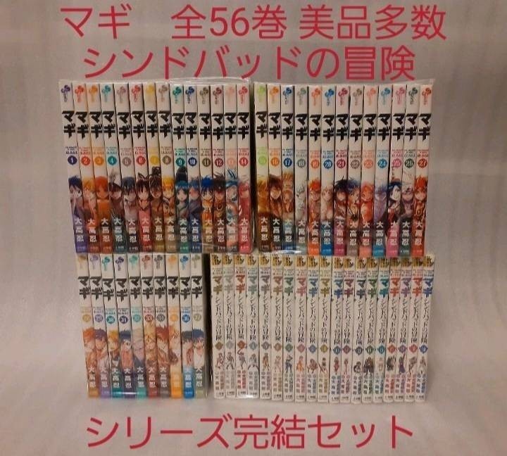 Paypayフリマ マギ 全37巻 シンドバッドの冒険 全19巻 全巻セット 完結