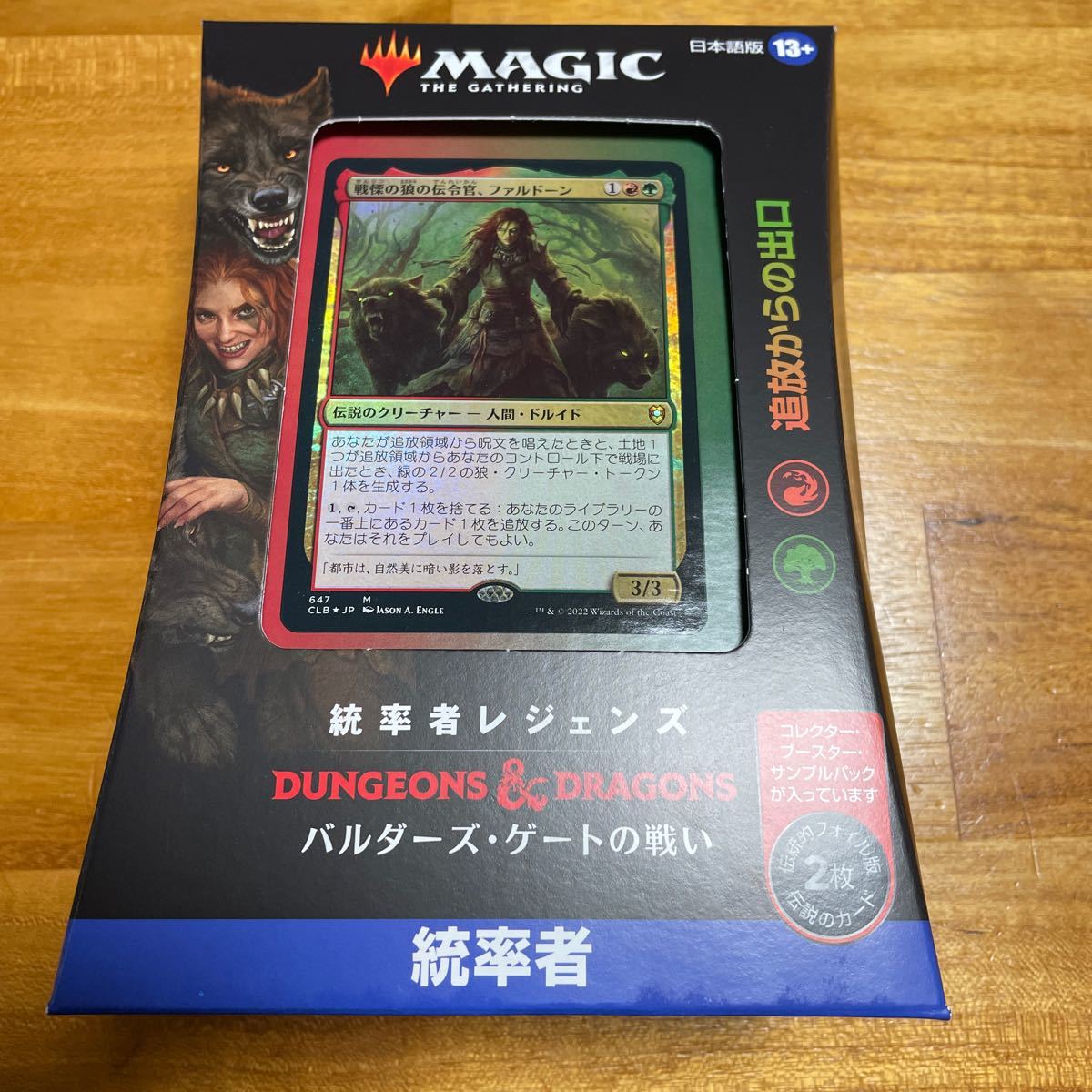 MTG 統率者レジェンズ:バルダーズ・ゲートの戦い 統率者デッキ