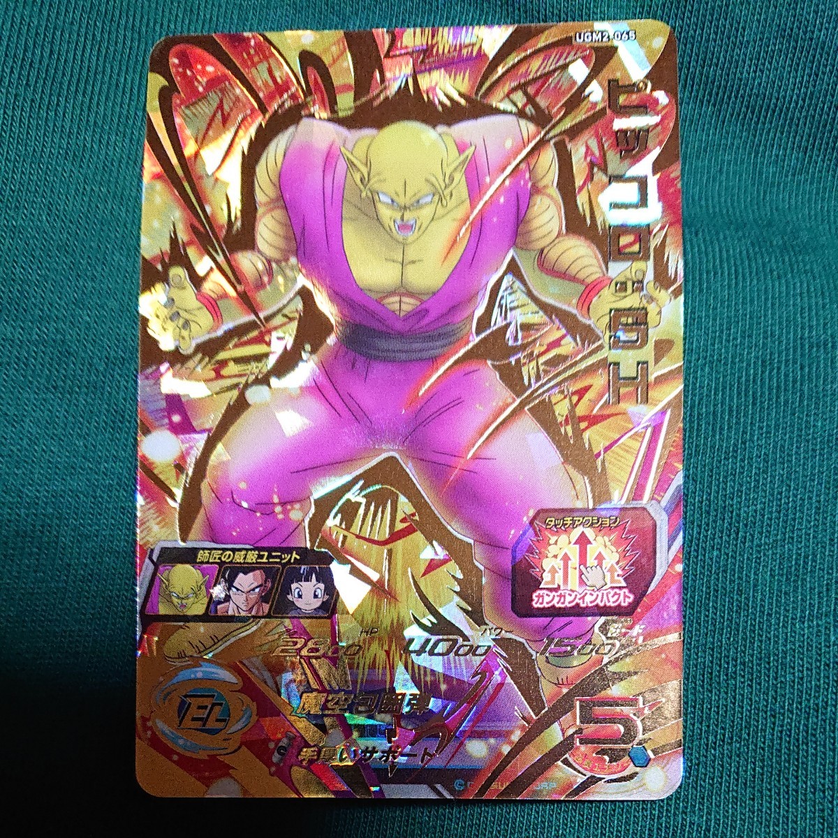 UGM2-064 孫悟飯:SH、UGM2-065 ピッコロ:SH 2枚セット 新作モデル