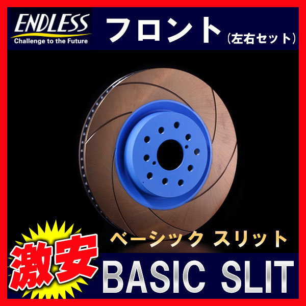 ENDLESS エンドレス Bスリット B-SLIT ブレーキローター フロント インプレッサ GDB(純正ブレンボキャリパー非装着車) ER703BS3(x2)_画像1