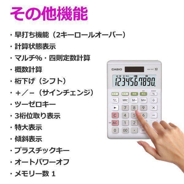☆CASIO カシオ 電卓 10桁　ソーラー＋電池 電子卓上計算機　MW100T