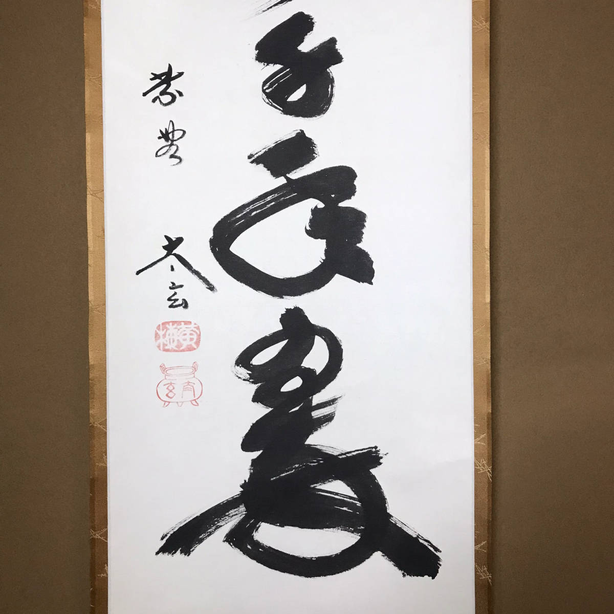 ★真作！茶道具/掛軸/茶掛！前大徳/大徳寺/黄梅院『紫野 小林太玄』筆！『松樹千年翆』一行書！紙本/共箱/紙箱付！★_画像6