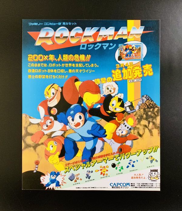 当時物 FC ファミコン ロックマン 追加発売 広告 チラシ 任天堂