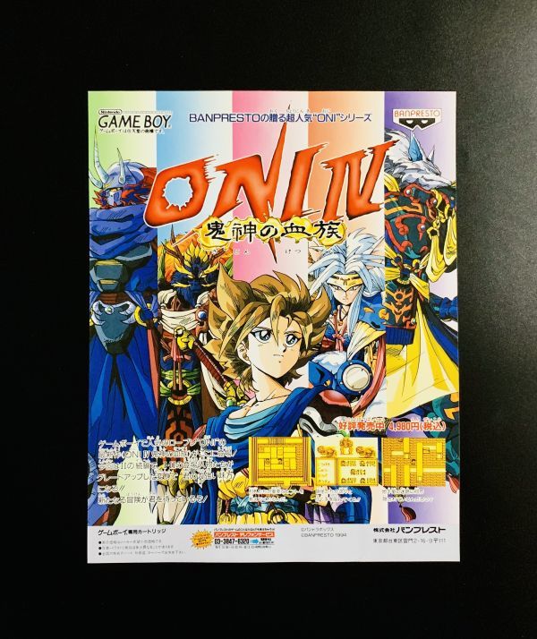Yahoo!オークション - 当時物 GB ゲームボーイ ONI IV 4 鬼神の Yahoo!オークション - 当時物 GB ゲームボーイ ONI IV 4 鬼神の