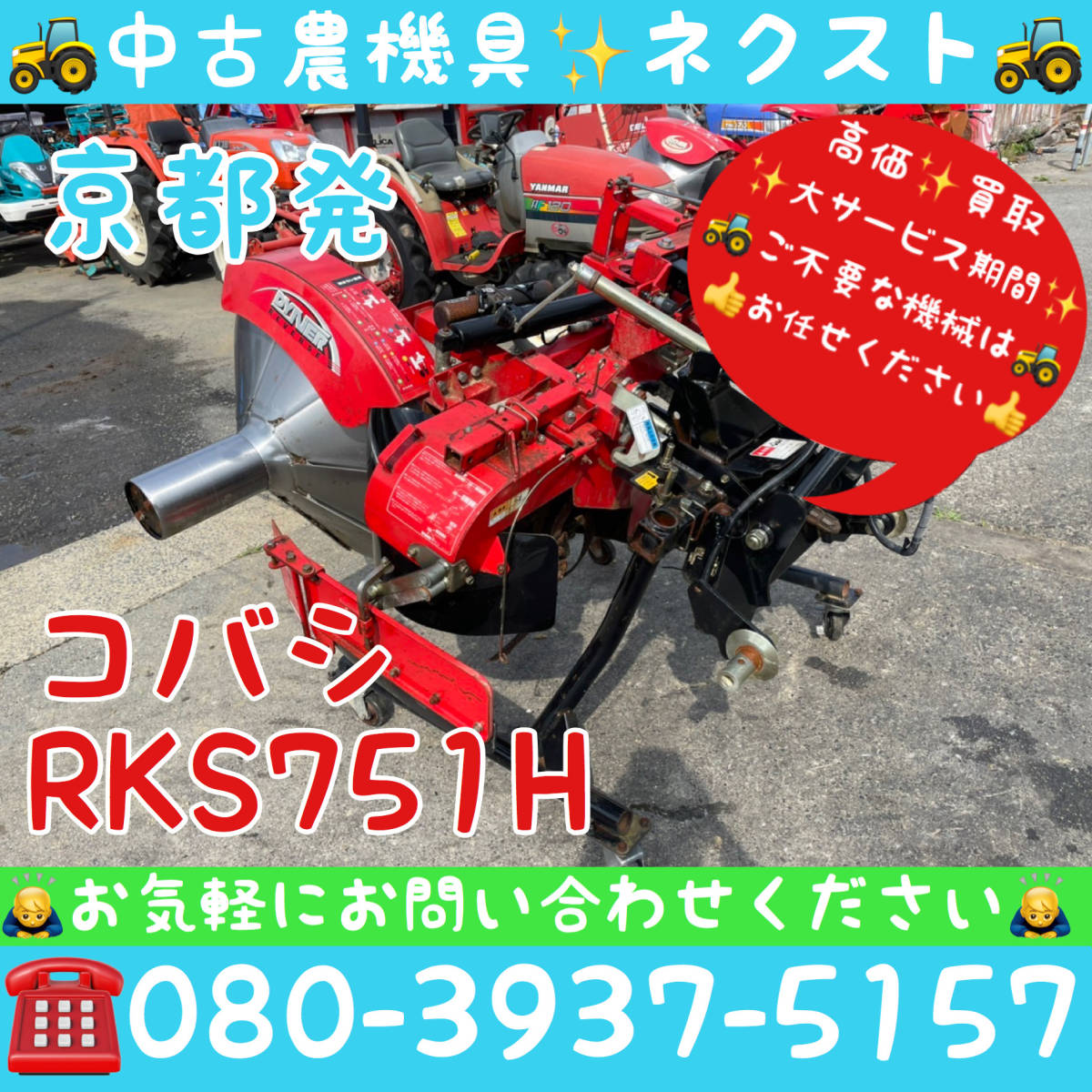 コバシ RKS752H 畦塗機 あぜぬり機 日農工Sヒッチ トラクター コバシ RKS752H 畦塗機 あぜぬり機 日農工Sヒッチ トラクター