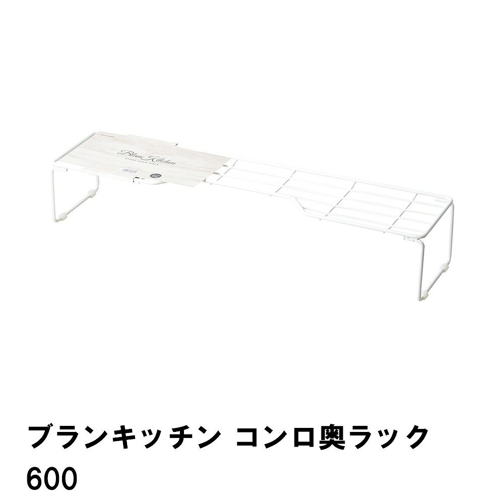 ブランキッチン コンロ奥ラック600 M5-MGKPJ01659_画像1