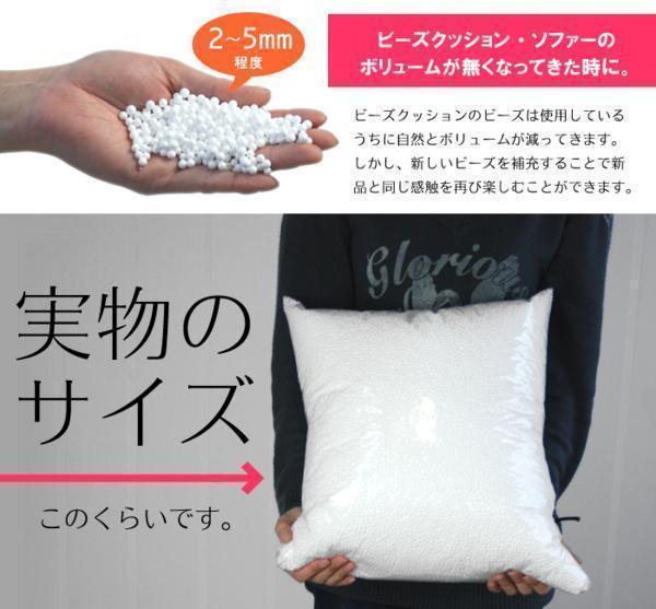 【新品】 ビーズ 詰め替え用 ビーズ200g ※本体ではありません※ ビーズクッション 補充 詰め替え用 詰替え 枕 M5-MGKSP0200G_画像2