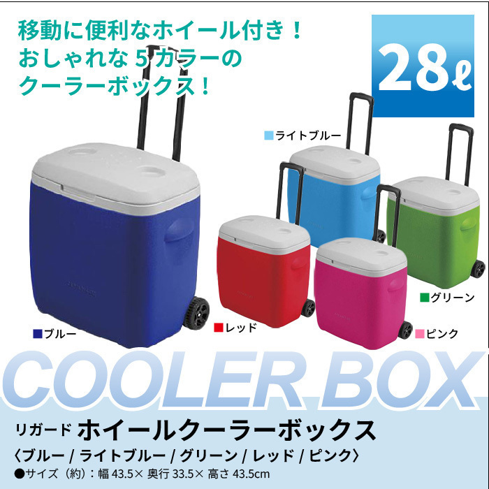 クーラーボックス キャスター付き 28L ブルー 大型 大容量 テーブル 保冷 冷蔵 ドリンク ペットボトル 釣り アウトドア M5-MGKPJ1728BL