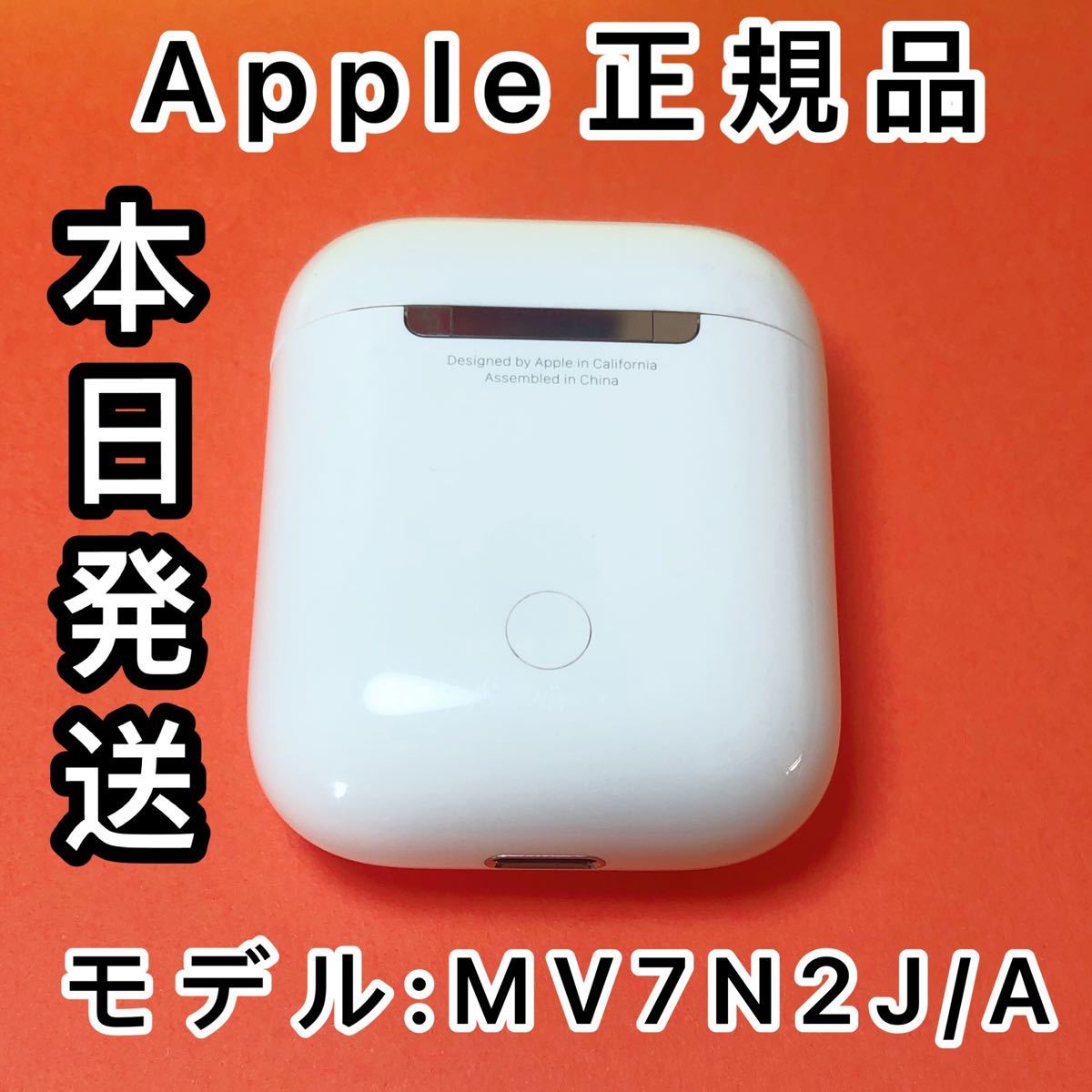 エアーポッズ　第二世代　充電ケース　充電器　Apple  AirPods