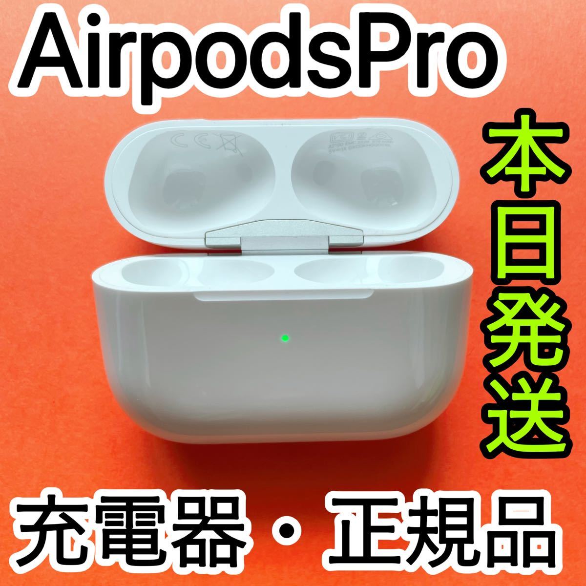 充電ケース AirPods Pro 新品 エアーポッズプロ 充電器 Apple - www.kheldainik.com