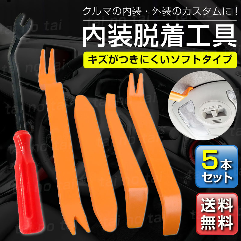 正規店仕入れの 内張り剥がし ハンディリムーバー クリップ外し 車