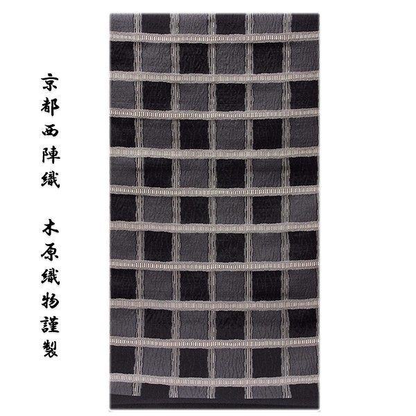 驚きの値段で ふくれ織り オシャレ 黒色系 木原織物謹製」 □「京都