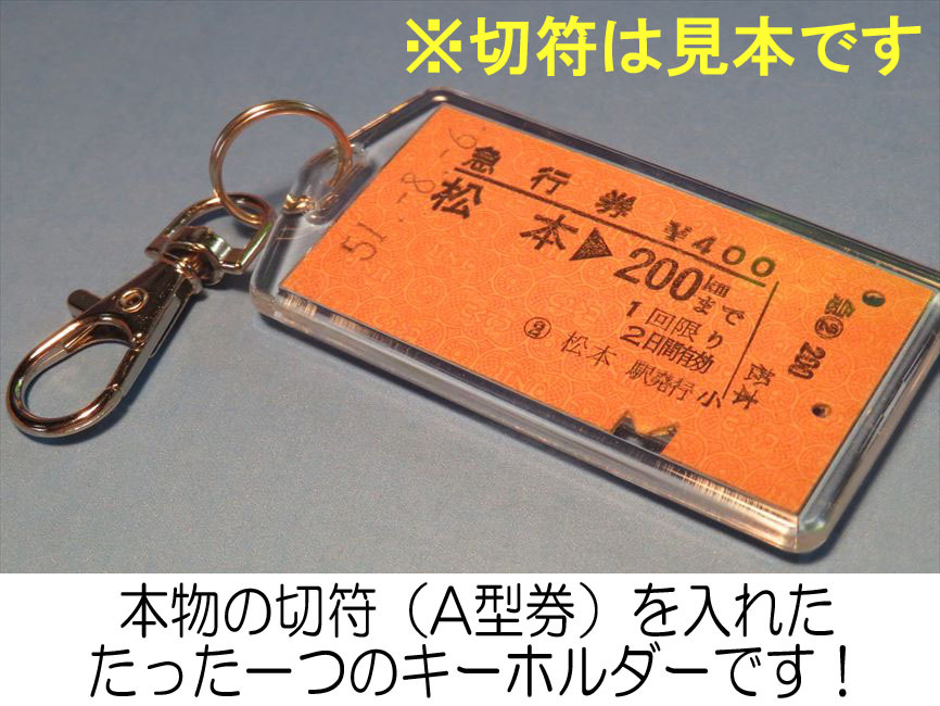 ◎【本物のA型硬券（乗車券）キーホルダー】#0043　丸瀬布→小樽（上川経由・往復）／石北本線・函館本線／裏面に「払い戻し証明」あり_画像3