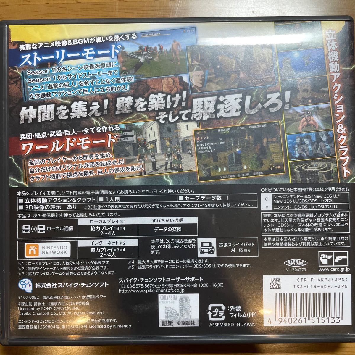 進撃の巨人2〜未来の座標〜 ソフト:ニンテンドー3DSソフト 3ds