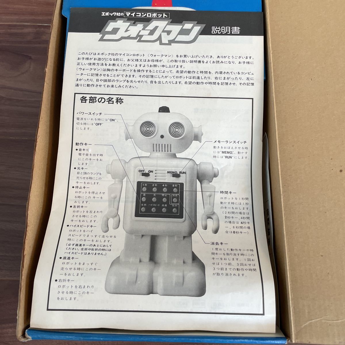 新品未開封】未使用 エポック社 マイコンロボット ウォークマン デッド