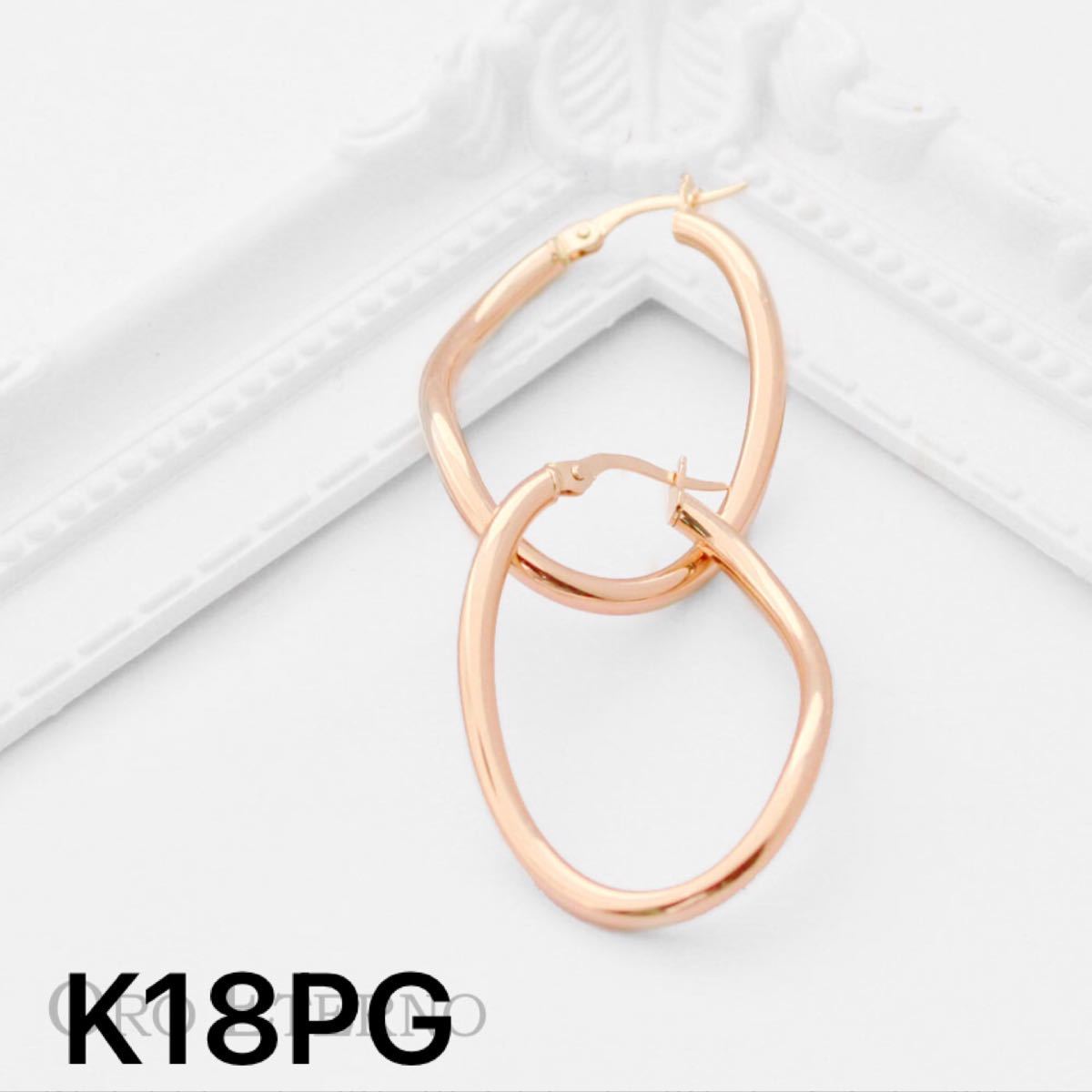 フープ ピアス 大ぶり イタリア 18金 K18 K18PG ひねり レア