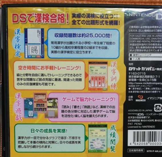 えいご漬け もっと脳を鍛える大人のDSトレーニング　漢検DS 得点力 DS中学理科・歴史 任天堂