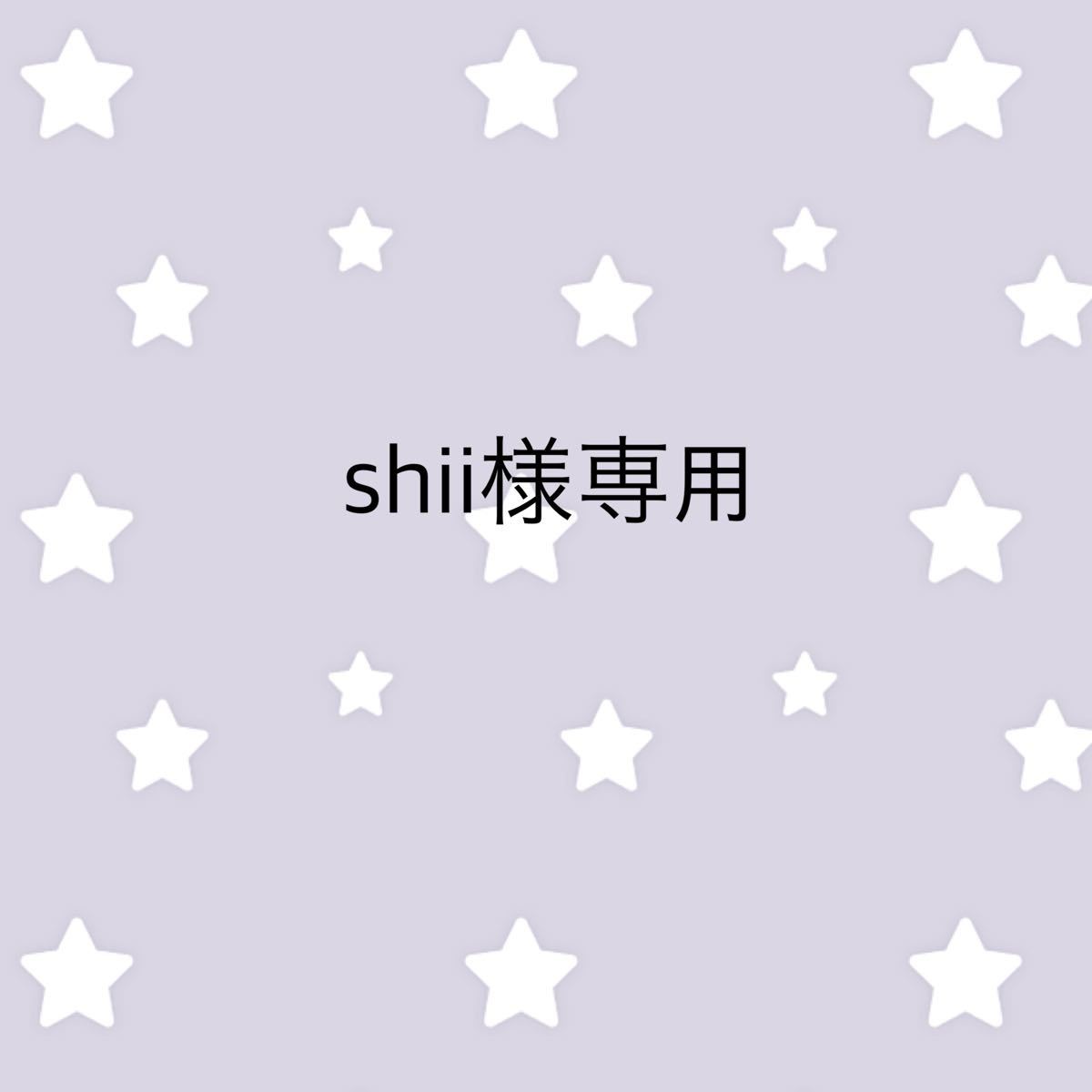 shii様専用 正規品は公式通販で Shii様専用 アイドル