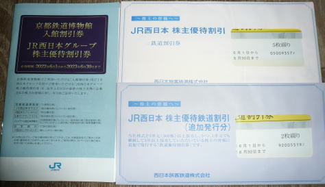 JR西日本株主優待鉄道割引券・7枚1セット・2023.6.30迄・送料込_画像1