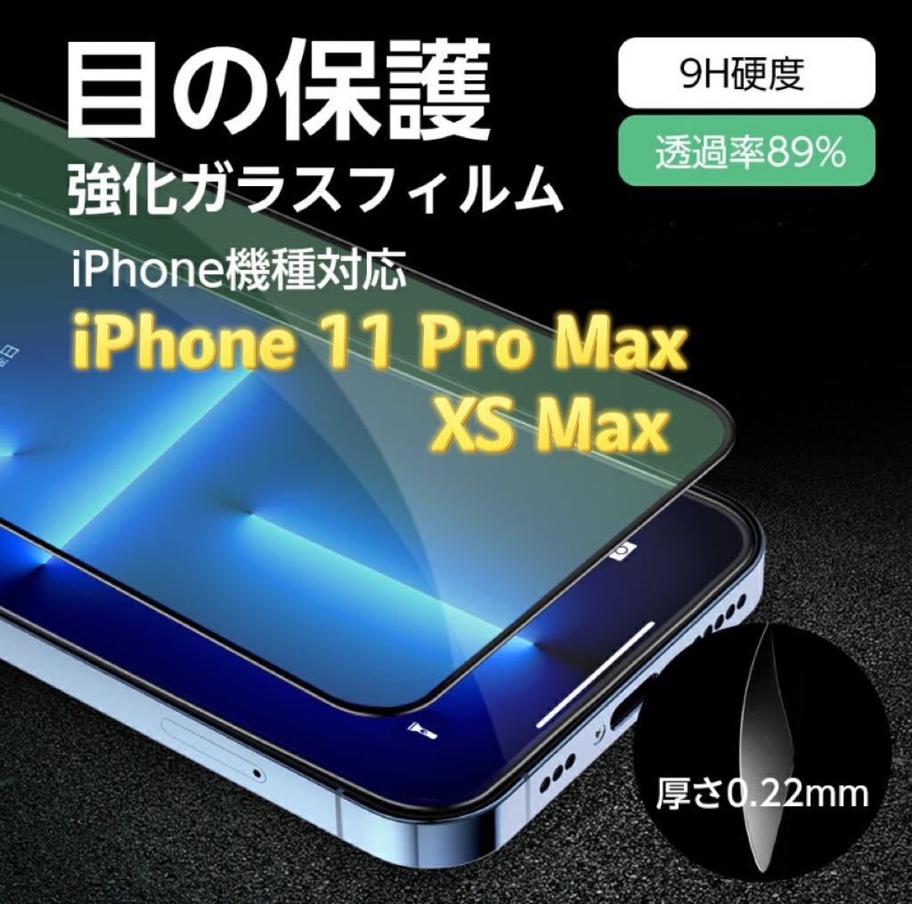 PayPayフリマ｜iPhone 11 Pro Max/XS Maxグリーンガラス仕様 ガラスフィルム アイフォン 強化ガラス 硬度9H 飛散防止  指紋防止 気泡防止 液晶保護