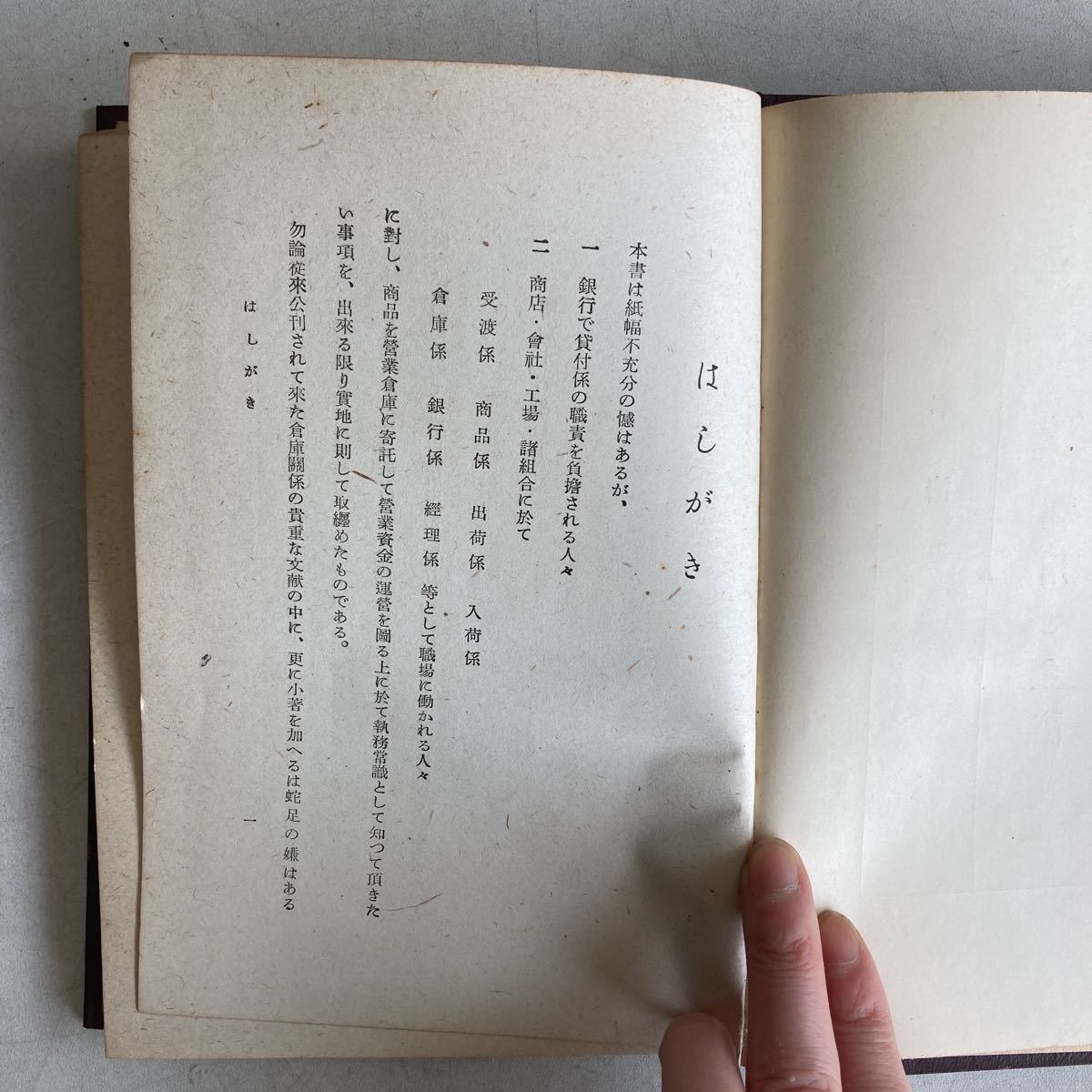 倉庫の利用と金融 松本清 森山書店 昭和16年 戦前 戦時中 古書 古本 経済 ビジネス 資料 レトロ アンティーク ビンテージ_画像6