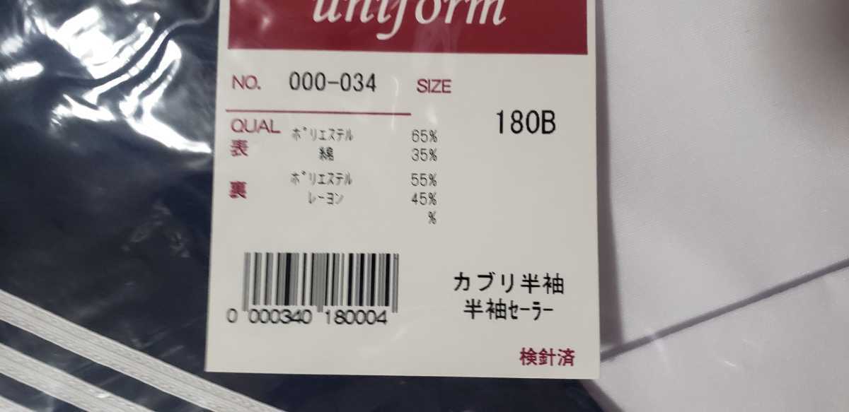 スクールパール セーラー服 半袖 夏服 カブリ 180B 大きいサイズ スクールパール セーラー服 半袖 夏服 カブリ 180B 大きいサイズ