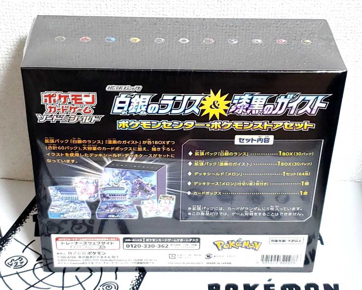 白銀のランス&漆黒のガイスト ポケモンセンター・ポケモンストア