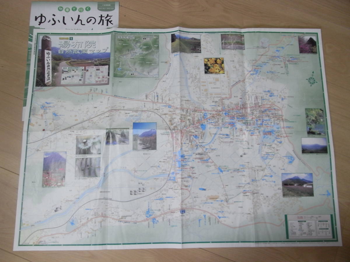 散策図鑑　大分県　湯布院自然散策マップ　観光地図案内　旅の思い出_画像2