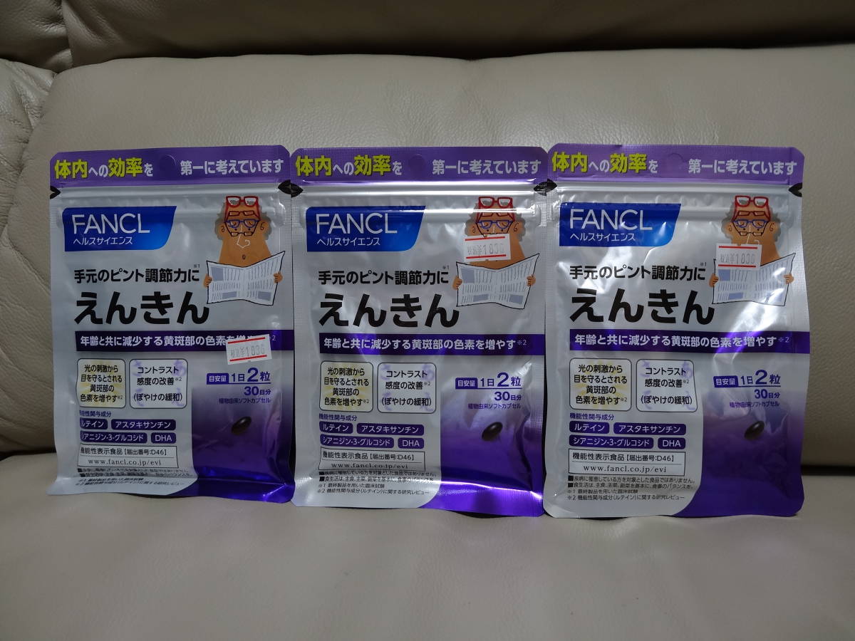 FANCL ファンケル 機能性表示食品 えんきん ルテイン アスタキサンチン シアニジン-3-グルコシド DHA 視力 ピント ブルーベリー 健康食品