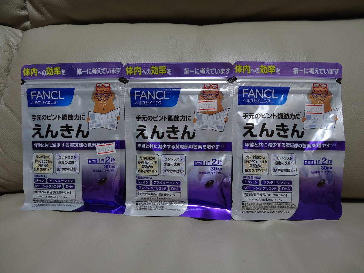 FANCL ファンケル 機能性表示食品 えんきん ルテイン アスタキサンチン シアニジン-3-グルコシド DHA 視力 ピント ブルーベリー 健康食品_画像1