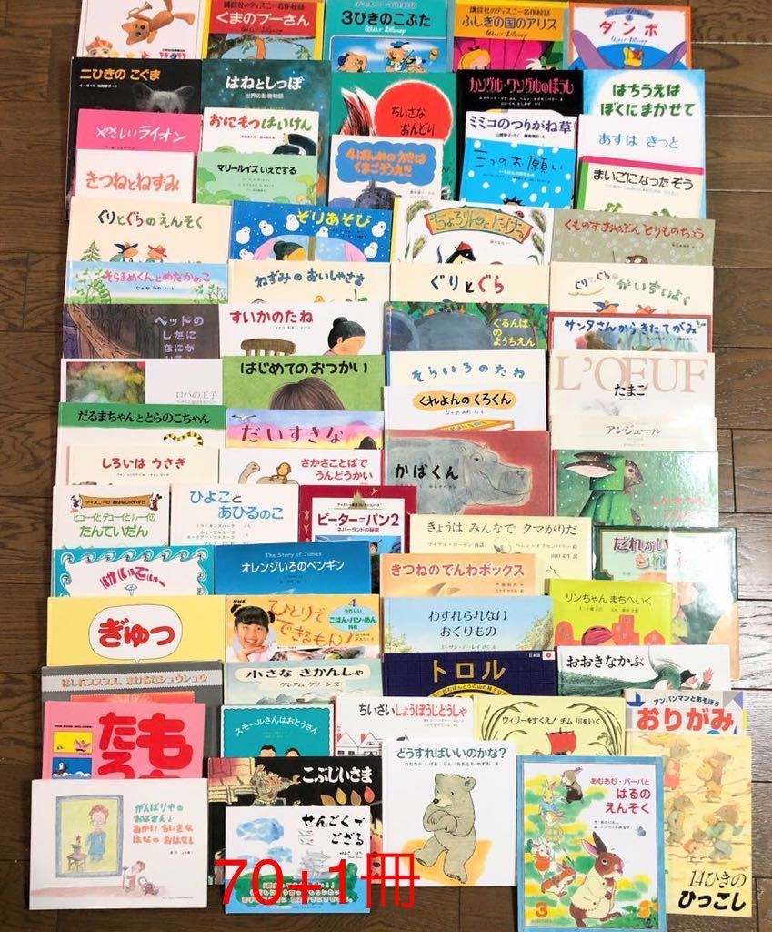 人気絵本 ハード本 70冊 福音館 童心社 偕成社 その他 こどものとも