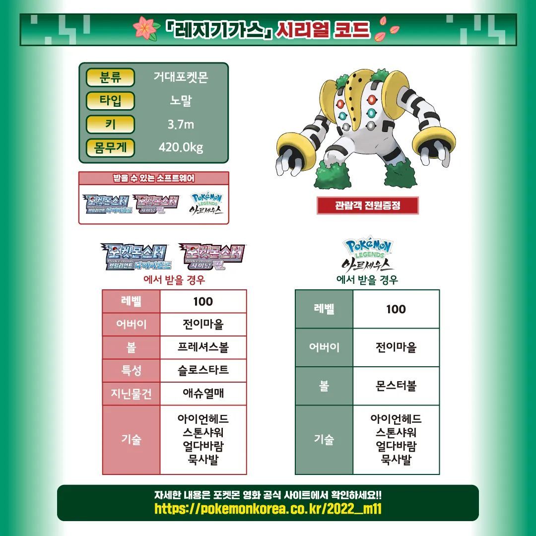 韓国版 ポケットモンスター レジギガス シリアルコード sp アルセウス ポケモン 1セット ニンテンドースイッチソフト 売買されたオークション情報 Yahooの商品情報をアーカイブ公開 オークファン Aucfan Com 韓国版 ポケットモンスター レジギガス シリアルコード sp アルセウス ポケモン 1セット ニンテンドースイッチソフト 売買されたオークション情報 Yahooの商品情報をアーカイブ公開 オークファン Aucfan Com
