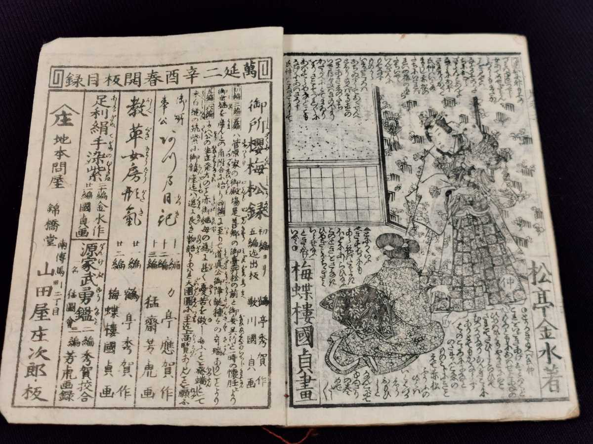 國性爺 明朝太平記 巻二・五(全六巻内) 江島其磧作 浮世草紙 - 和書 國性爺 明朝太平記 巻二・五(全六巻内) 江島其磧作 浮世草紙 - 和書