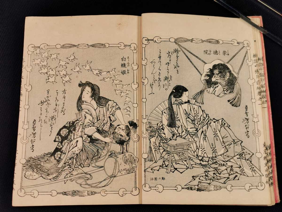 鎮西八郎為朝外伝椿説弓張月 10冊揃 曲亭馬琴 月岡芳年 明治16 鎮西八郎為朝外伝椿説弓張月 10冊揃 曲亭馬琴 月岡芳年 明治16