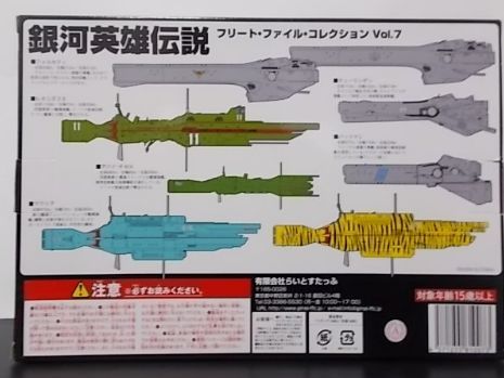 人気大特価 ヤフオク! 銀河英雄伝説 フリートファイルコレクションvol